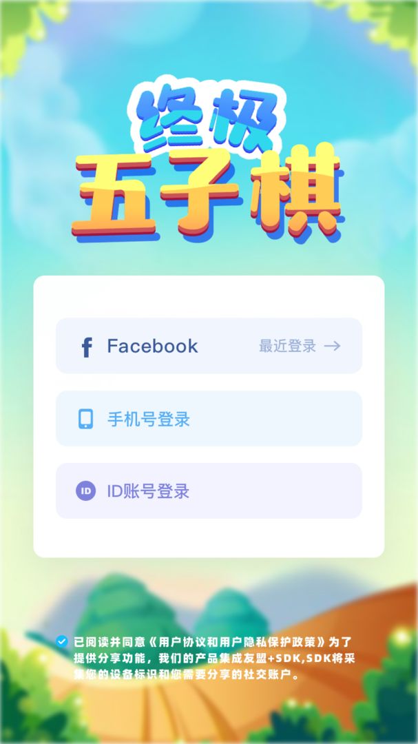 Screenshot of 終極五子棋