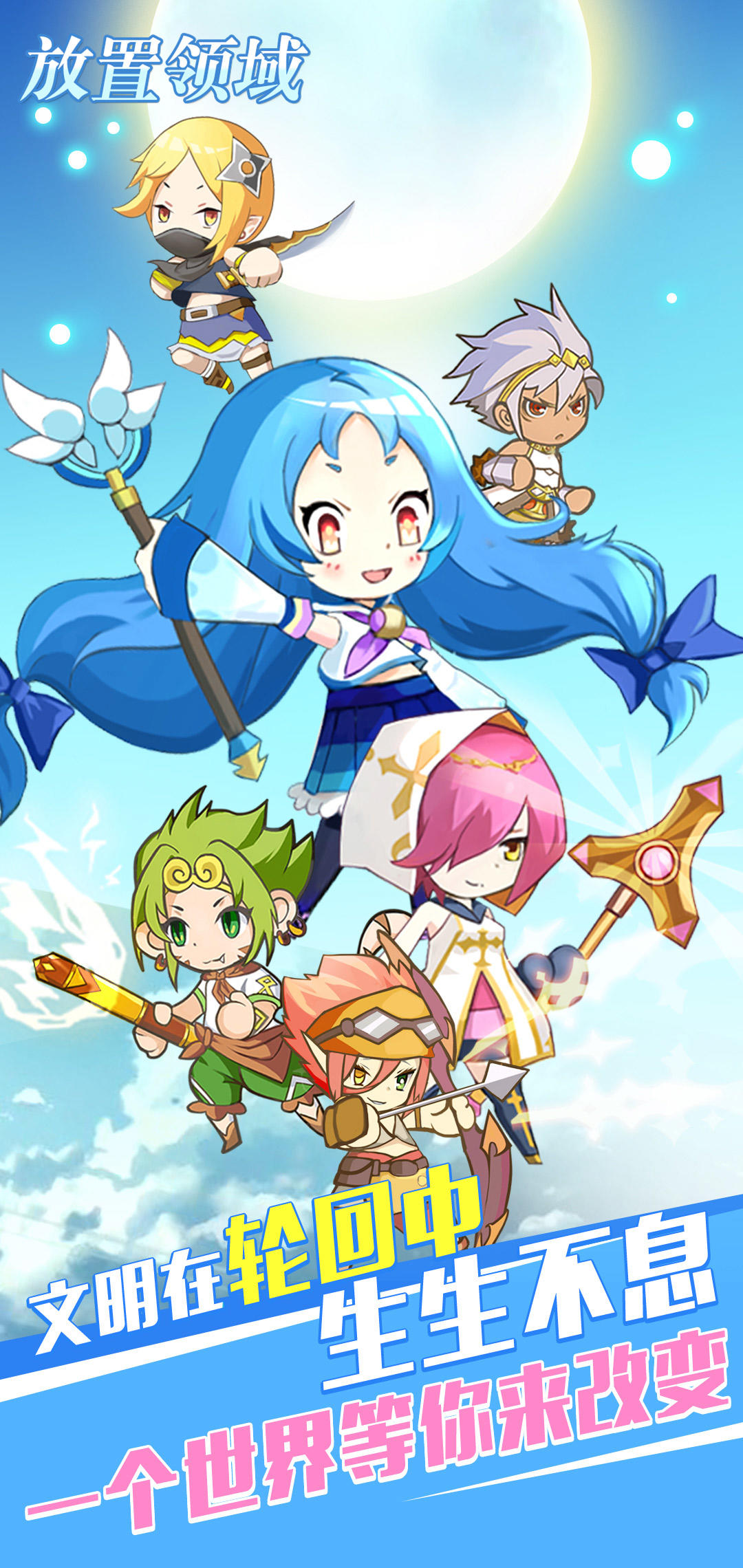 放置领域 Game Screenshot