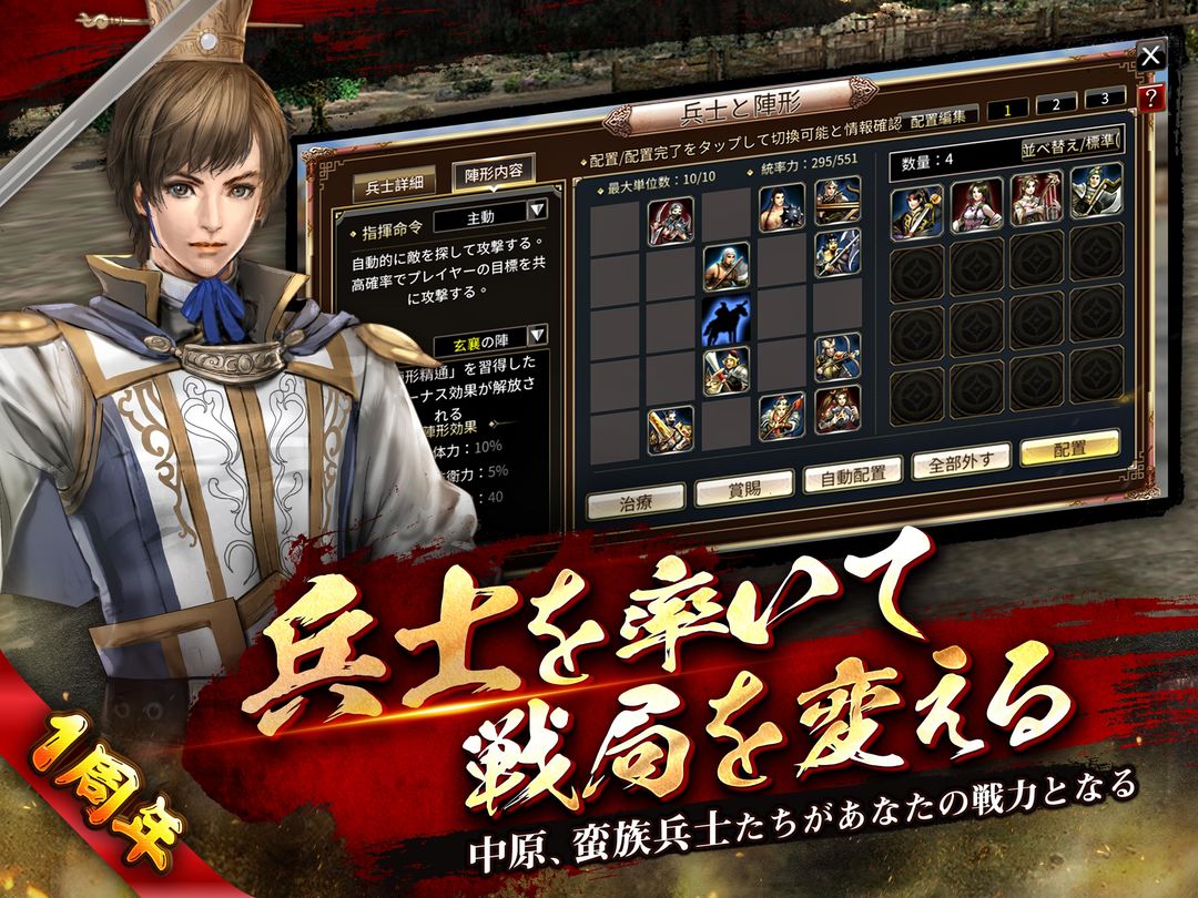 Screenshot of 三国群英伝Ｍ
