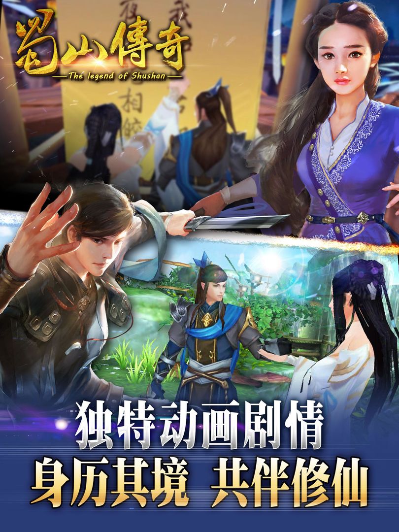 蜀山傳奇(the legend of shushan) screenshot game