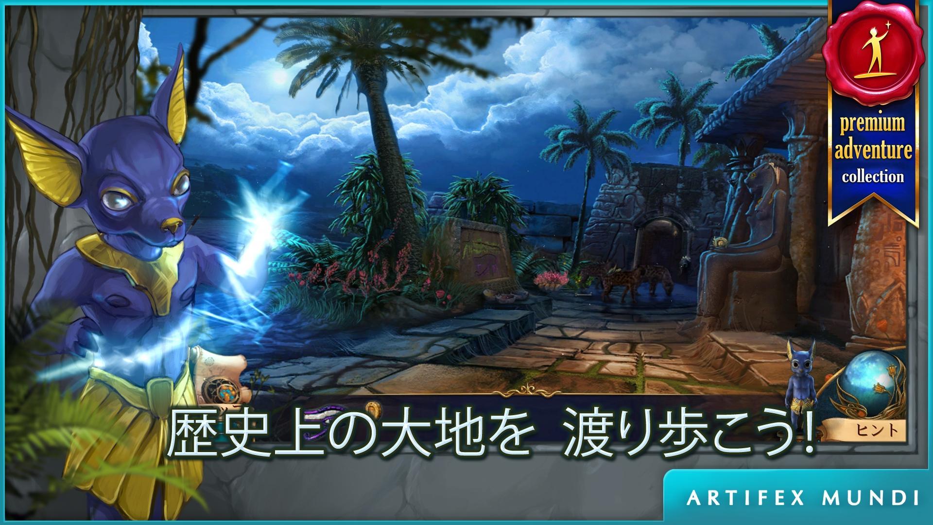 シークレット・オーダー4：時を越えて ゲームのスクリーンショット