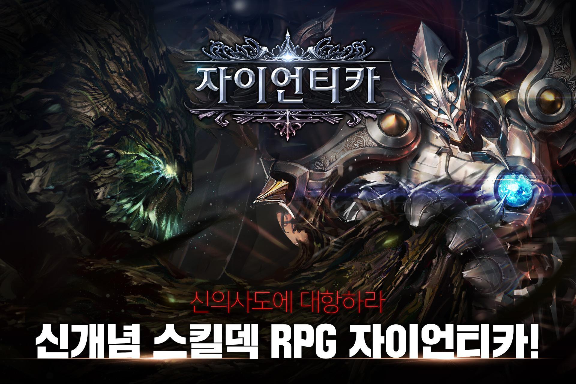 자이언티카 CBT ゲームのスクリーンショット