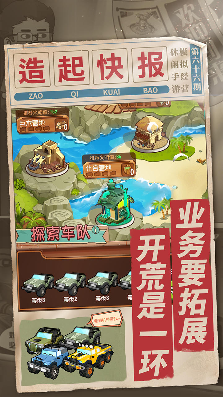 一起造起来 Game Screenshot