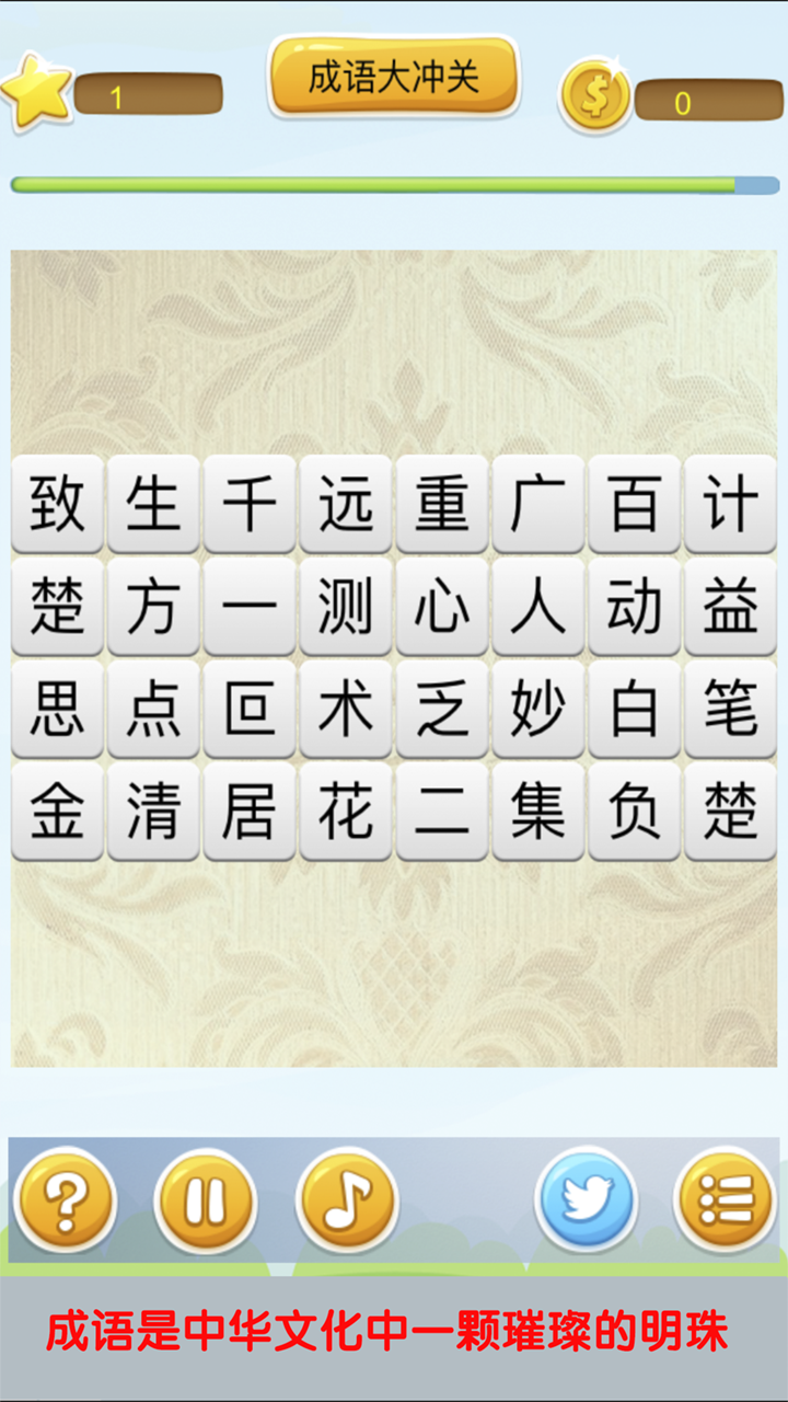 成语大冲关 게임 스크린샷
