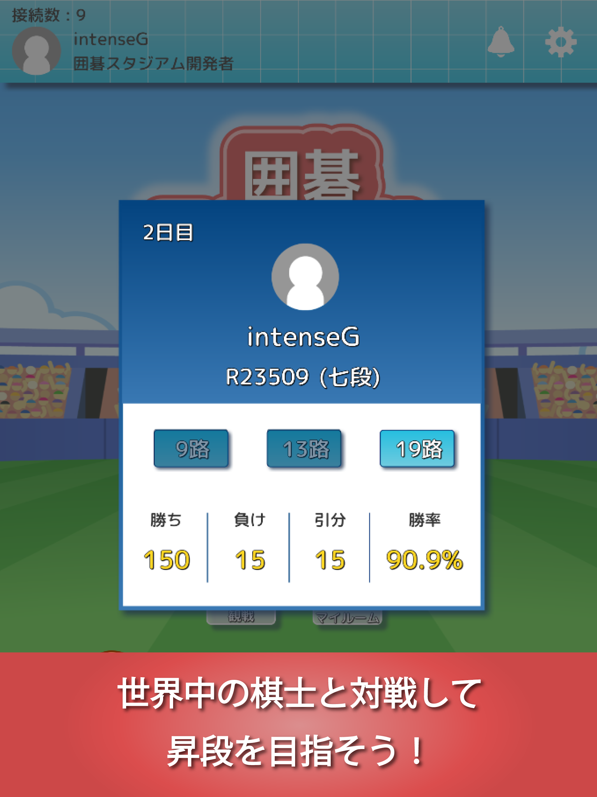 囲碁スタジアム - 入門からプロまで楽しめる囲碁アプリ Game Screenshot