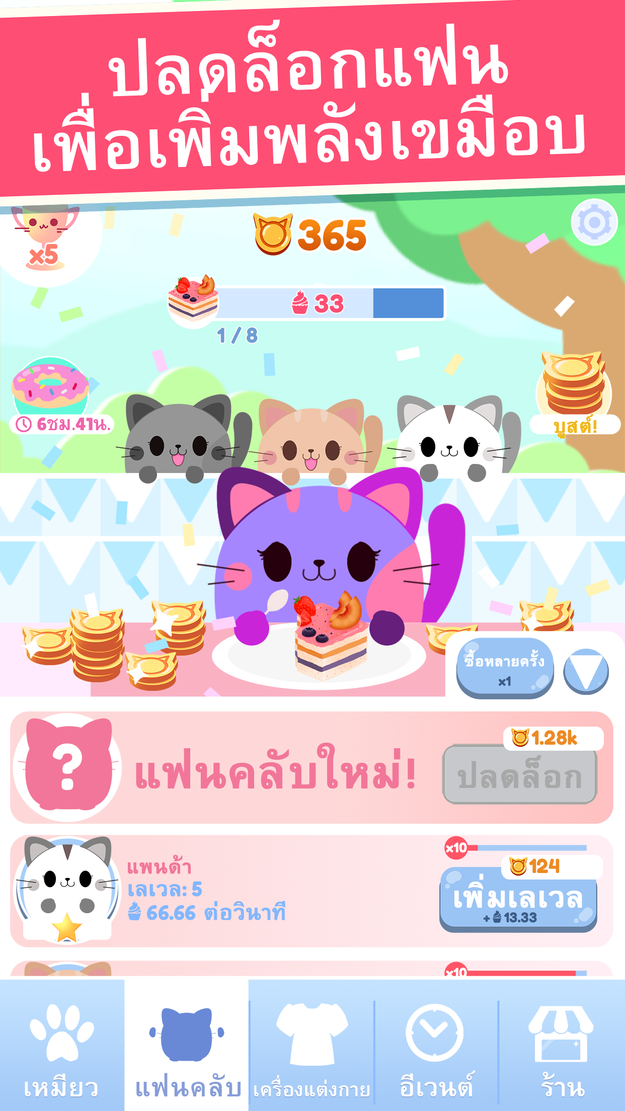 เหมียวจอมตะกละ (ฉบับ Clicker!) ภาพหน้าจอเกม