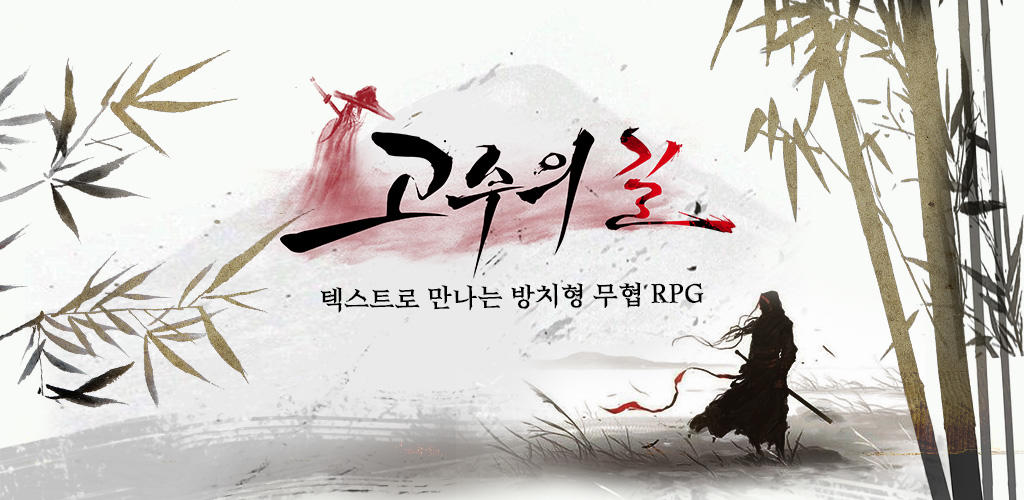 Screenshot of the video of 고수의길