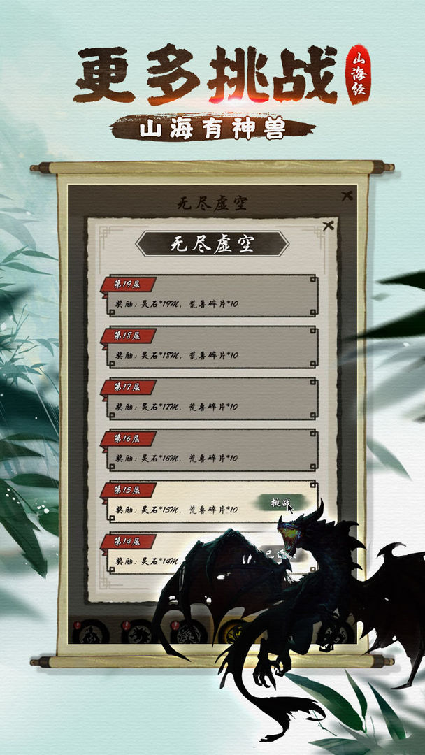 Screenshot of 山海有神兽