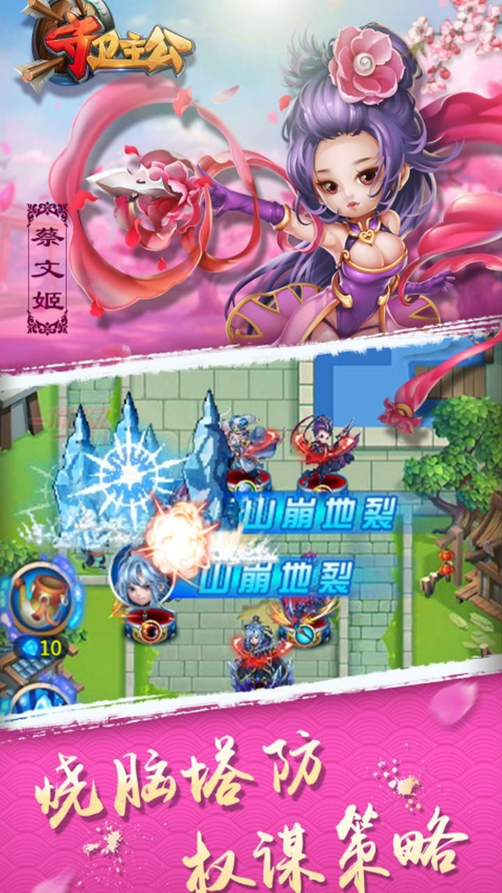 守卫主公 Game Screenshot