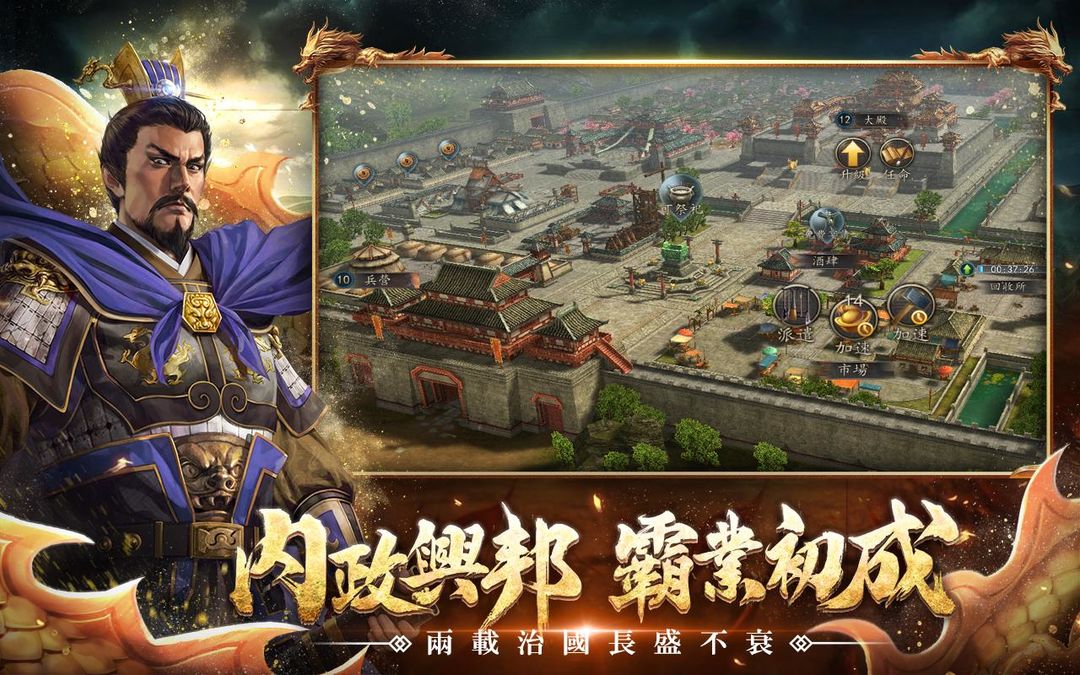 新三國志手機版 screenshot game