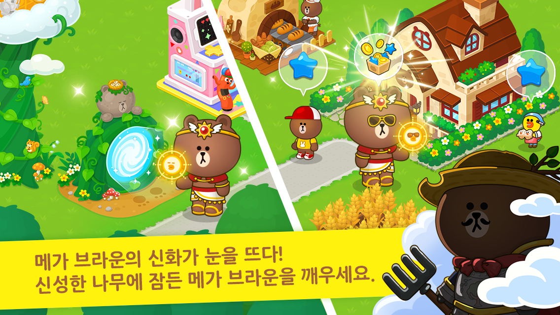 라인 브라운팜 게임 스크린샷