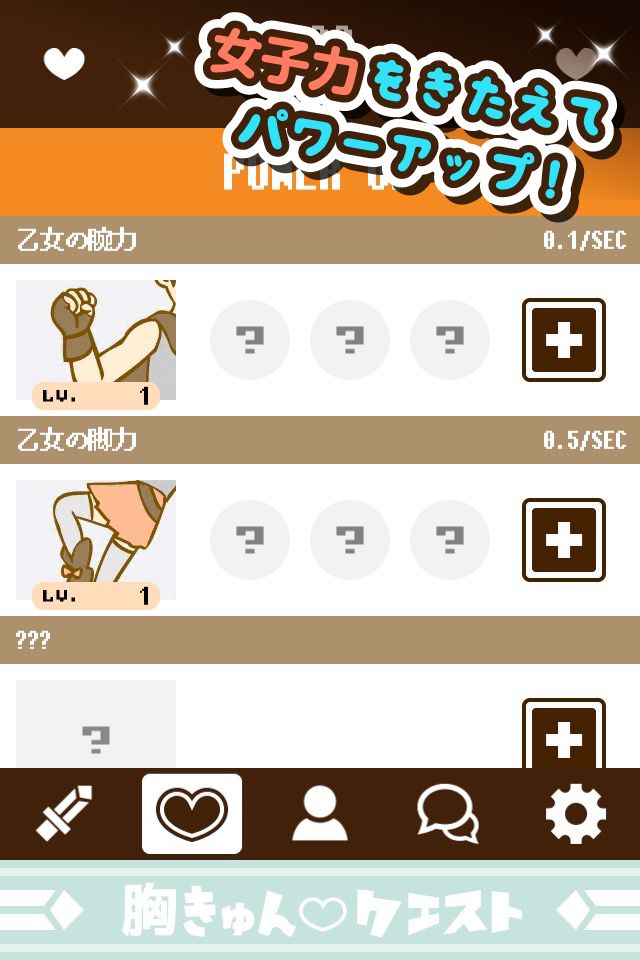Screenshot of 胸きゅんクエスト