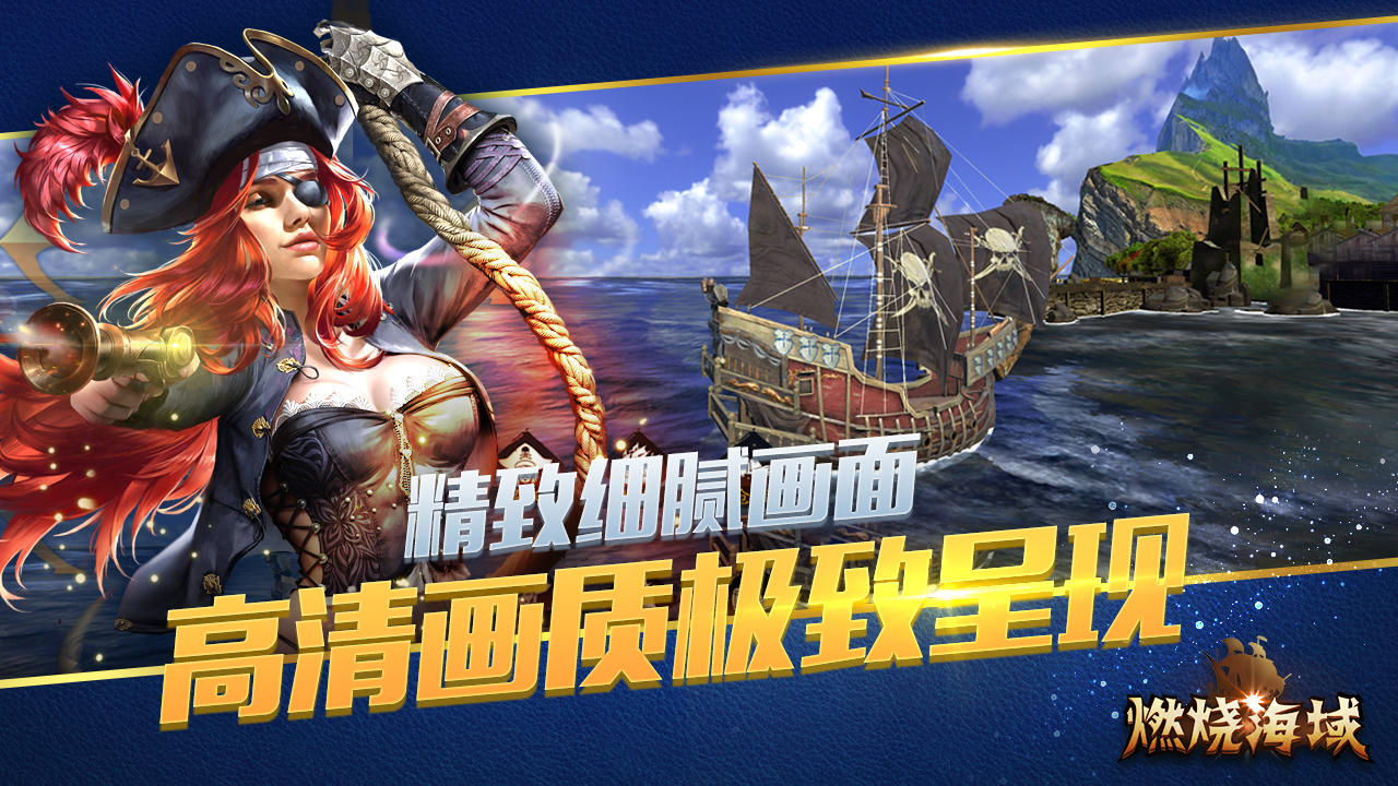 燃烧海域 Game Screenshot