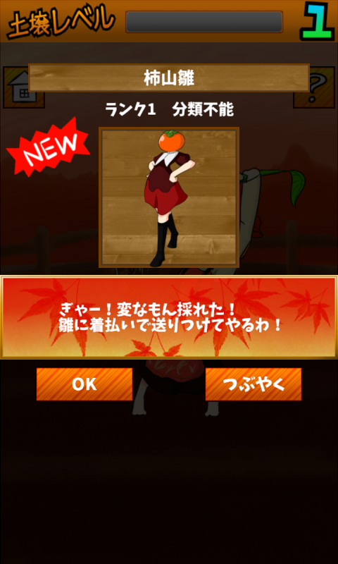 Cuplikan Layar Game 穣子ちゃんの家庭災園