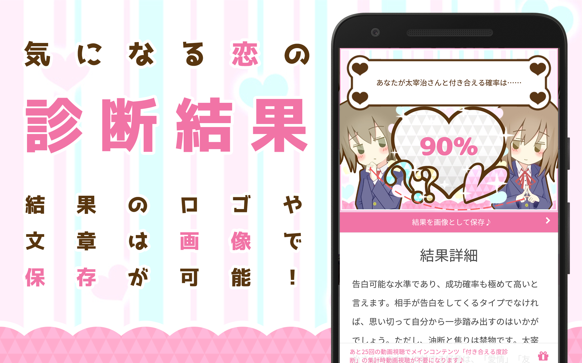 付き合える度診断―あなたの恋愛成功確率？？ Game Screenshot