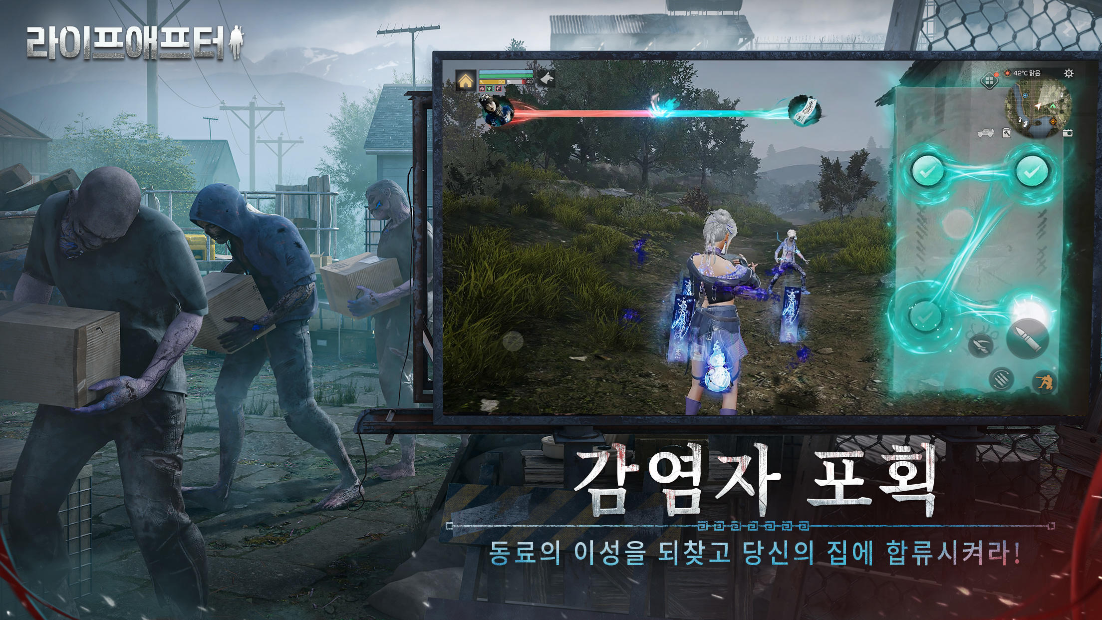 라이프애프터 게임 스크린샷