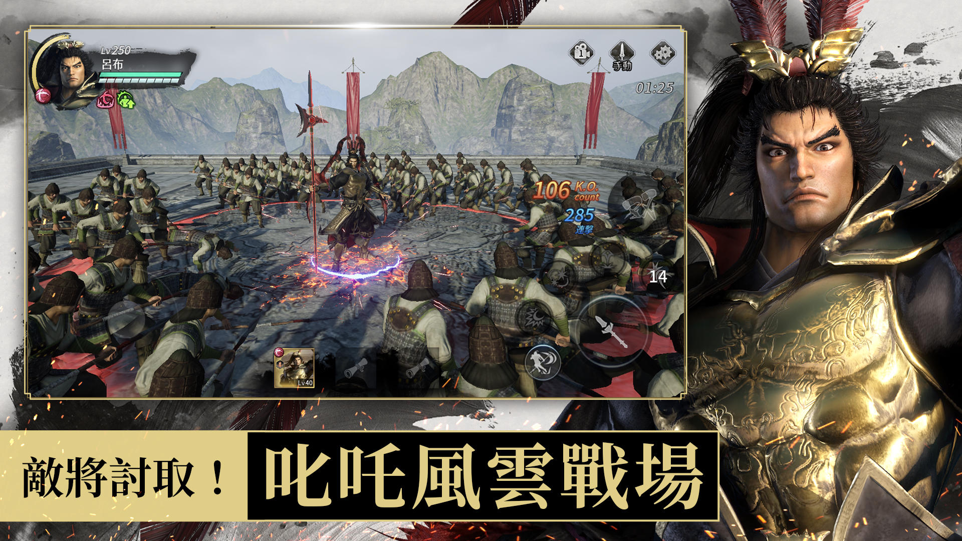真・三國無雙 M 遊戲截圖