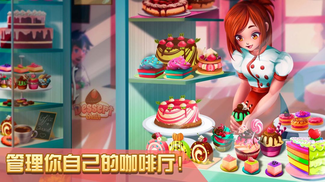 甜品连锁：咖啡店女服务生 ภาพหน้าจอเกม