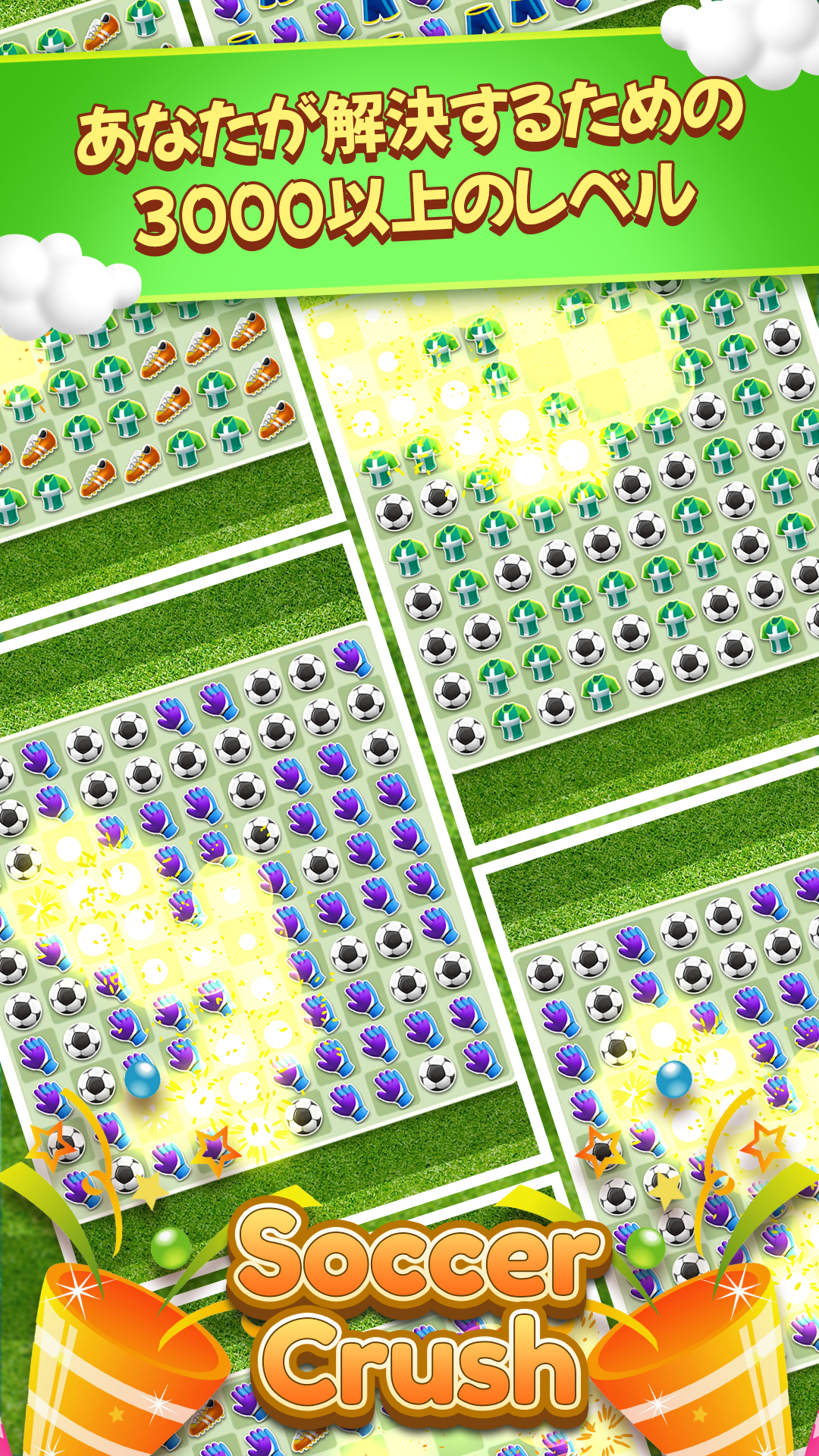 SoccerCrush ゲームのスクリーンショット