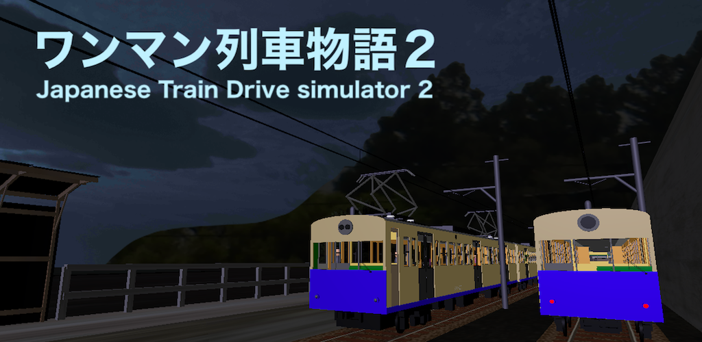 Banner of Train japonais Drive Sim2 3.11