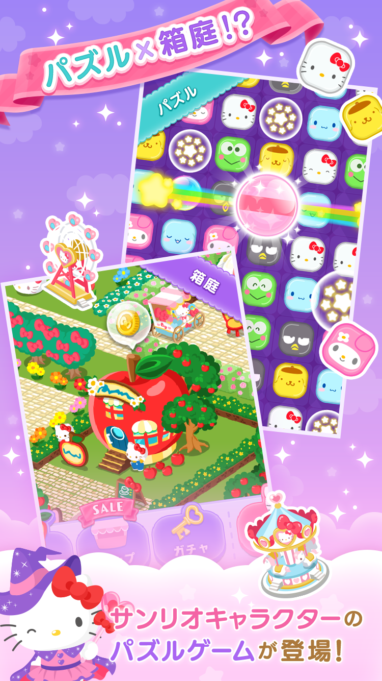 ハローキティとまほうのおもいで　キティちゃんのパズルゲーム Game Screenshot