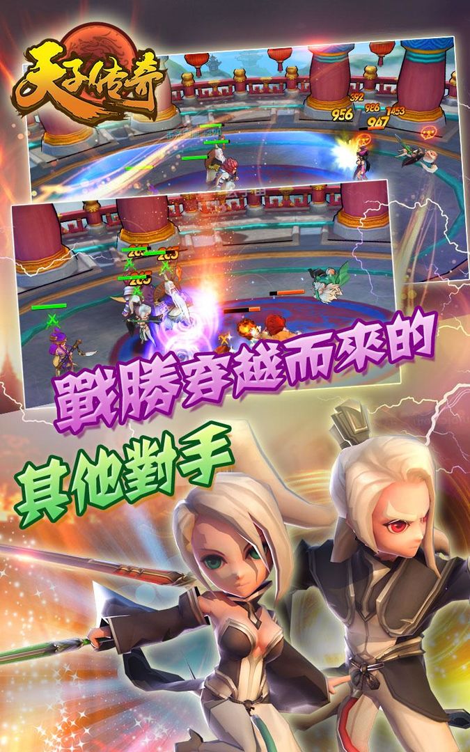 Screenshot of 天子傳奇