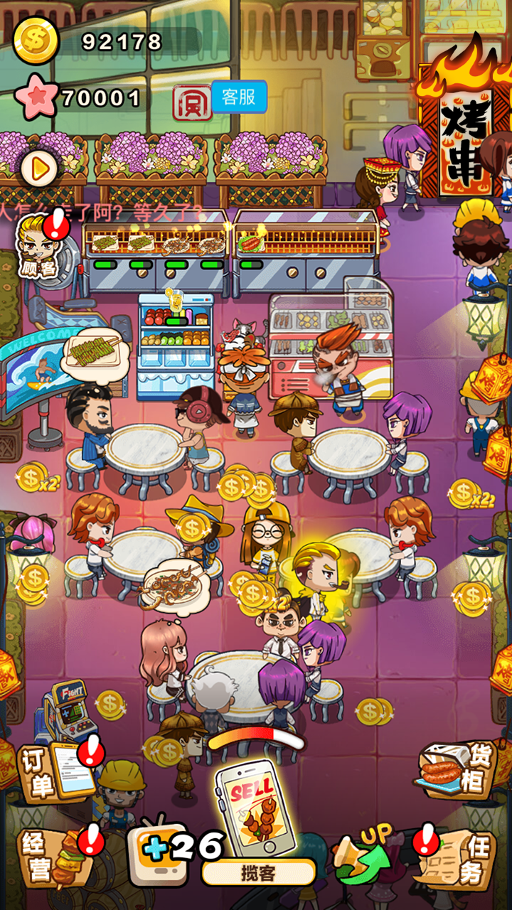 撸串大亨 Game Screenshot