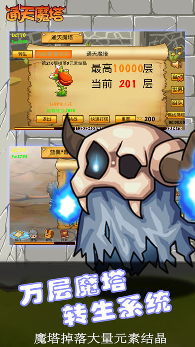 Screenshot of 通天魔塔:单机游戏免费好玩rpg,冒险打魔兽的经典角色扮演