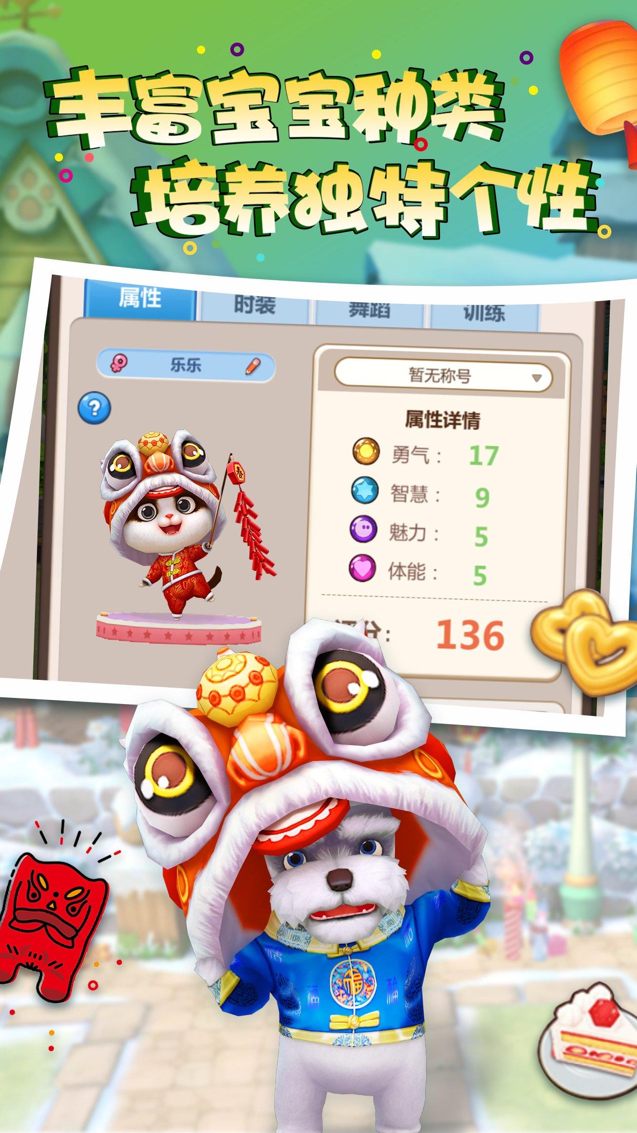 天天爱萌宠(测试服) Game Screenshot