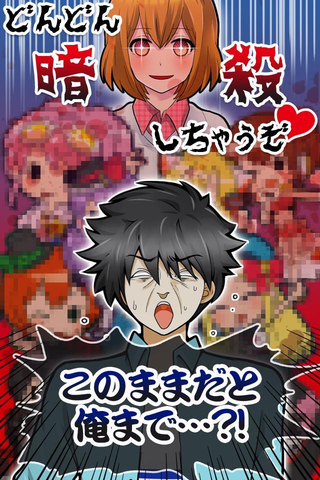 暗殺彼女　〜私にあなたの命ちょうだい？ダメ？〜 게임 스크린샷