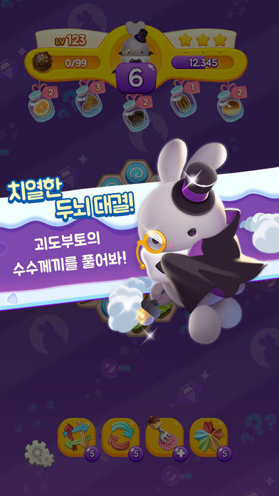 부끄부토팡 For Kakao screenshot game
