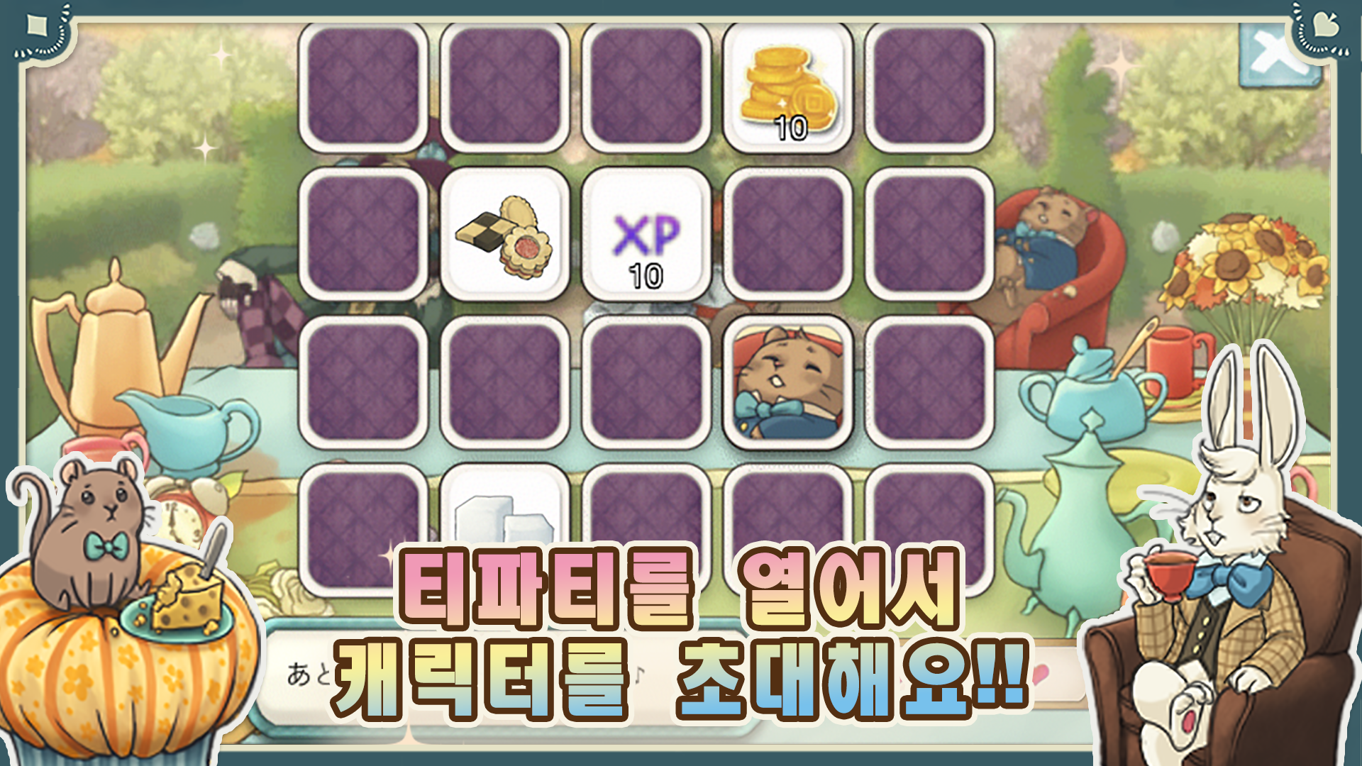 신 앨리스의 신비한 티파티 게임 스크린샷