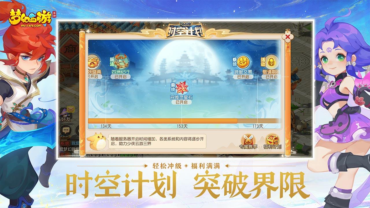 Screenshot of 梦幻西游