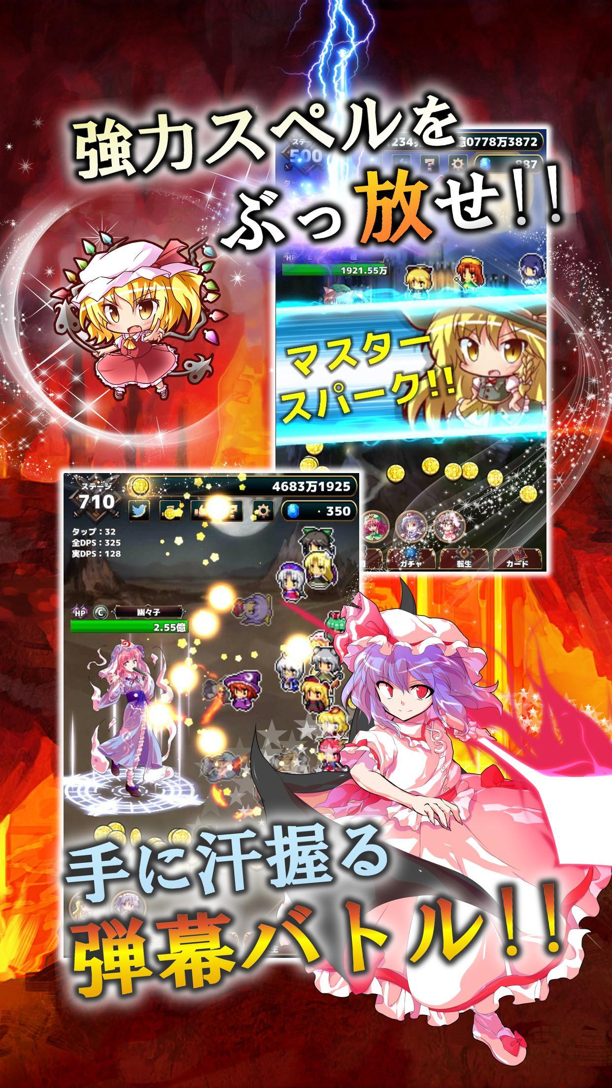 東方幻想クリッカー 指１本で遊べる放置系弾幕RPG Game Screenshot