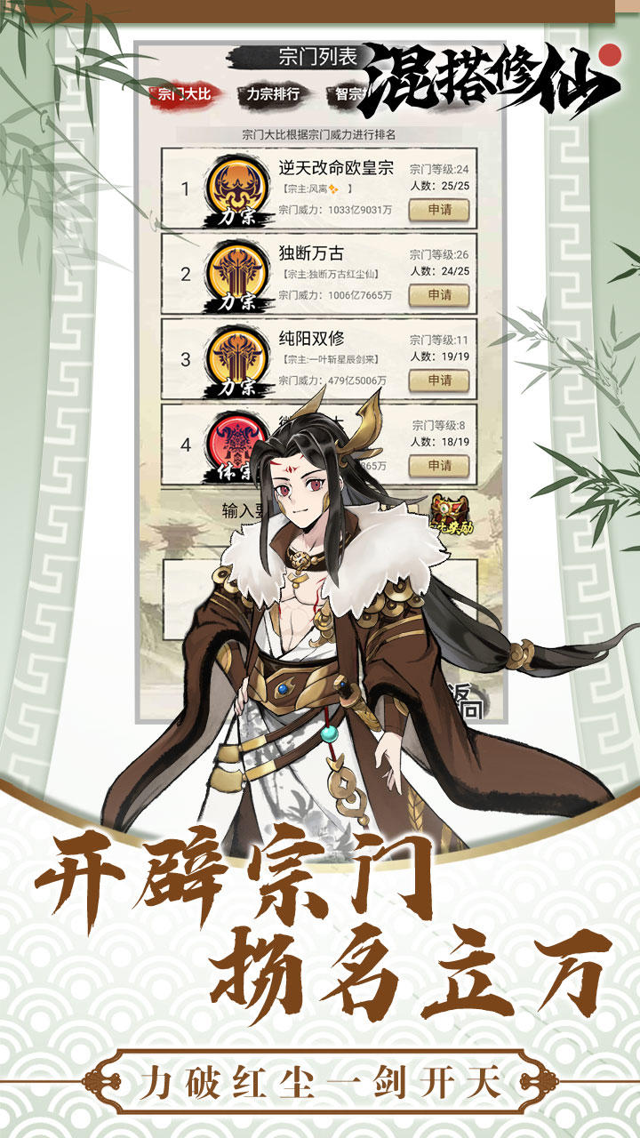 混搭修仙 ゲームのスクリーンショット