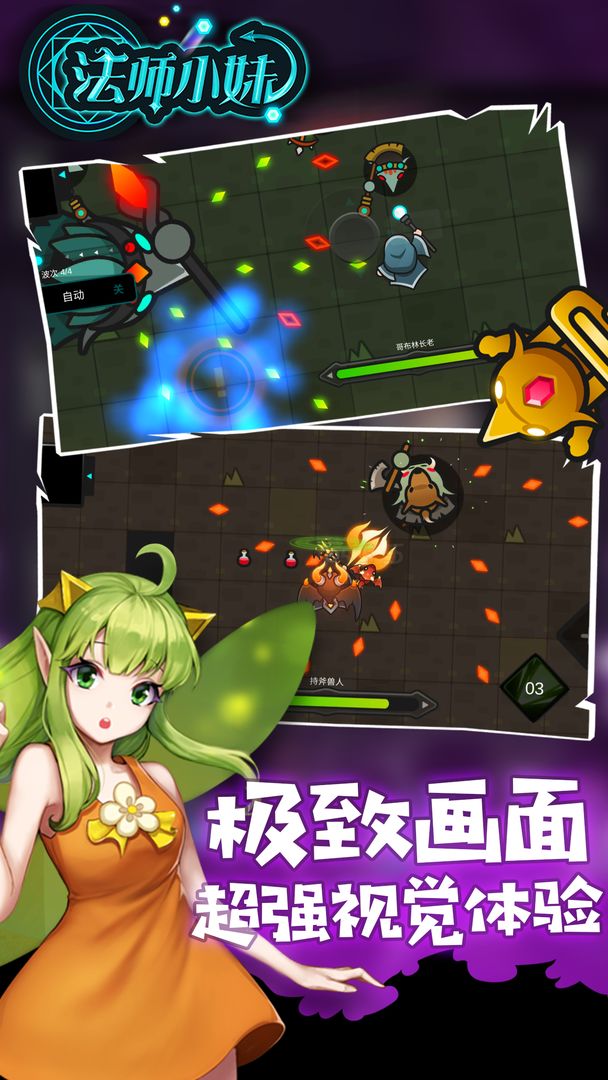 Screenshot of 法师小妹