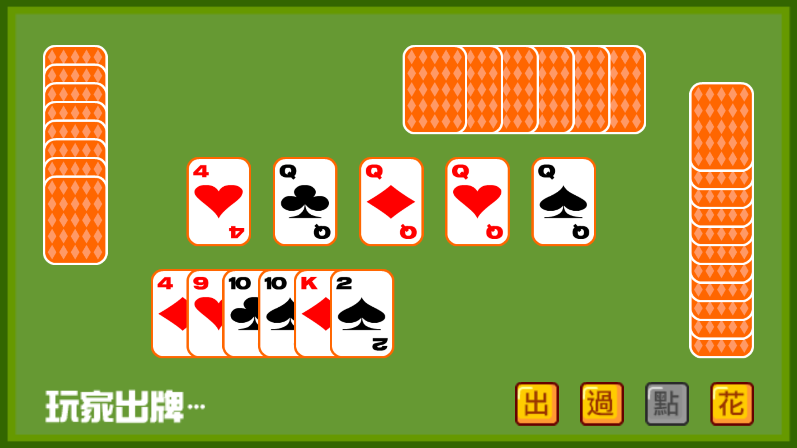 大老二 Game Screenshot