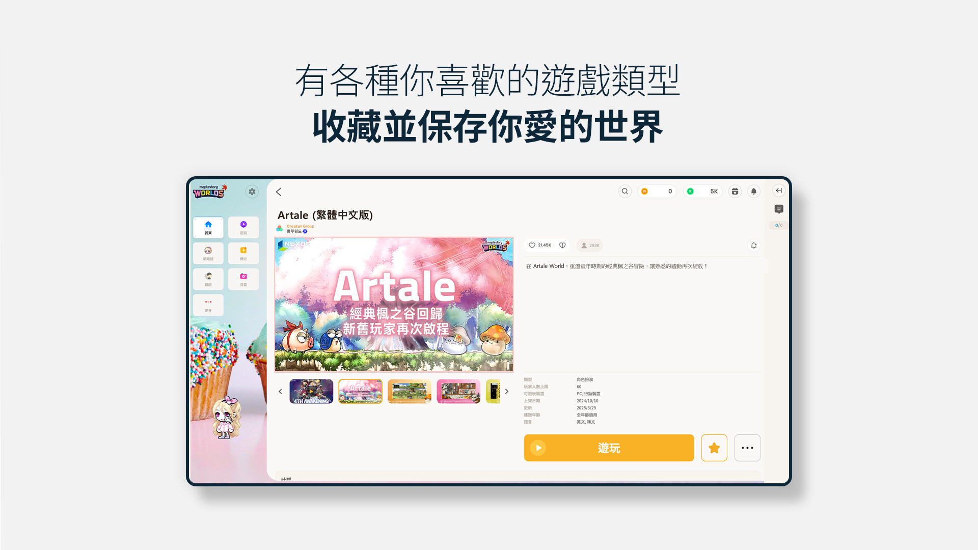 MapleStory Worlds -  楓之谷世界 遊戲截圖