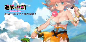 Banner of Attack on Moe 