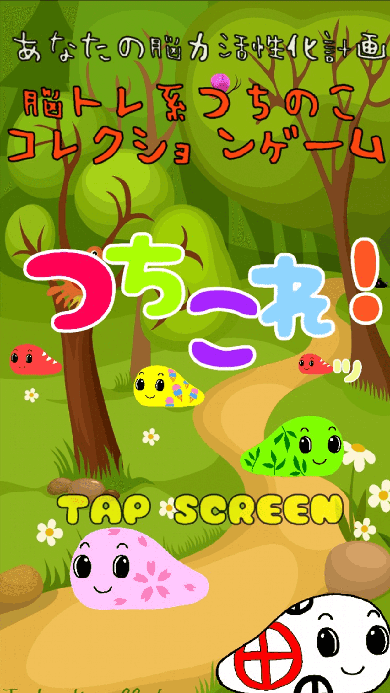 Screenshot 1 of 츠치노코 컬렉션 뇌 트레이닝 게임 【츠치코! 】 1.0