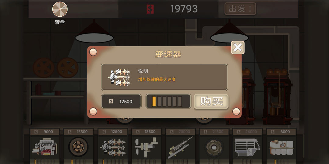 Screenshot of 末世飙车