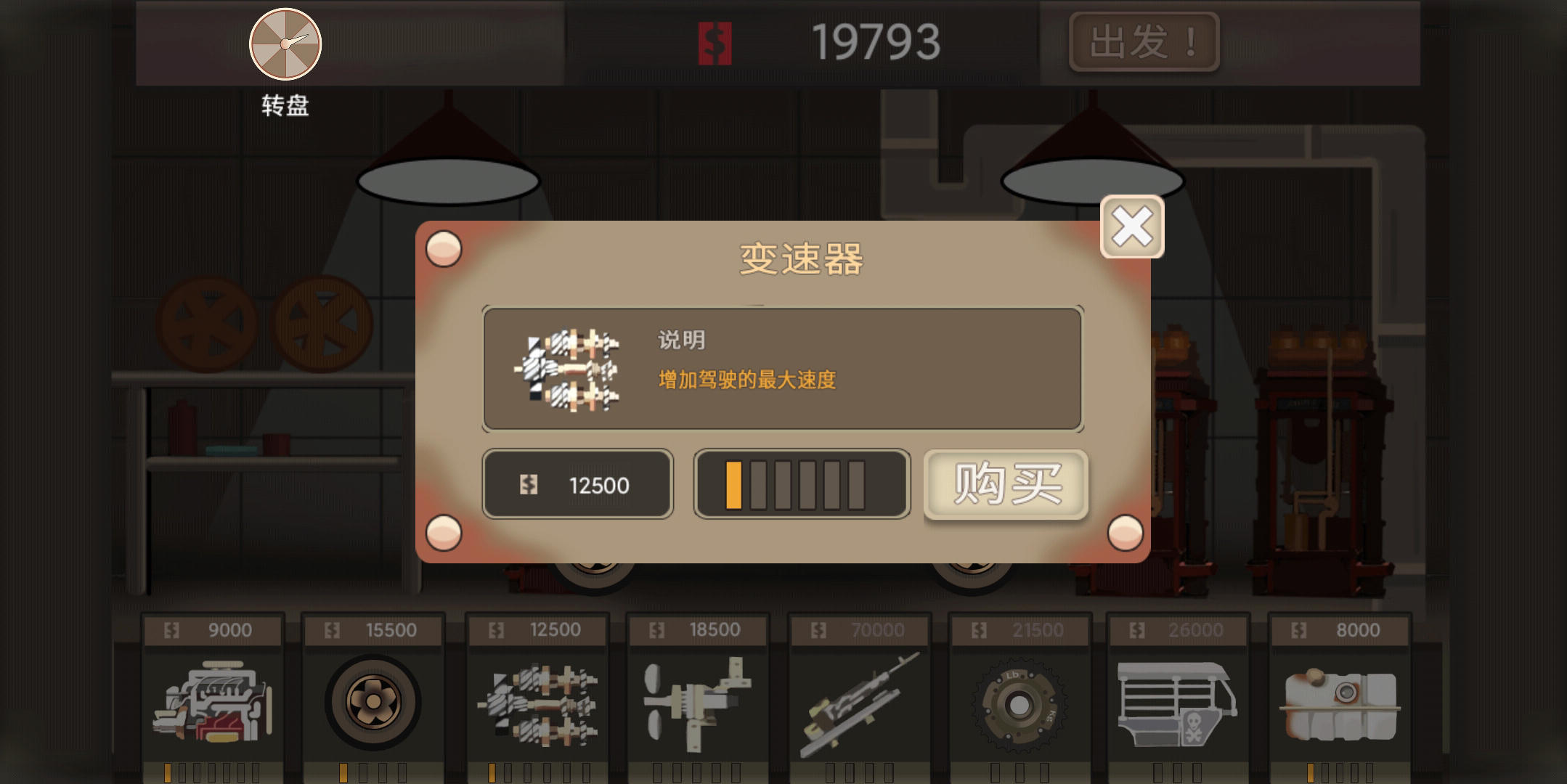 Cuplikan Layar Game 末世飙车