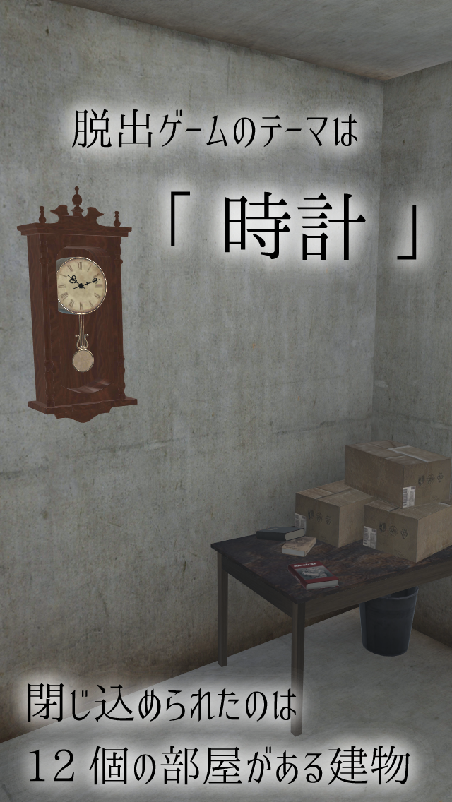 脱出ゲーム 5時の導き Game Screenshot