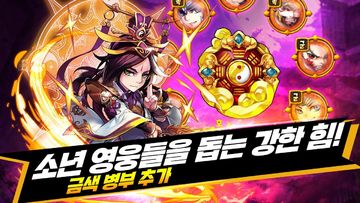 소년삼국지 ภาพหน้าจอเกม