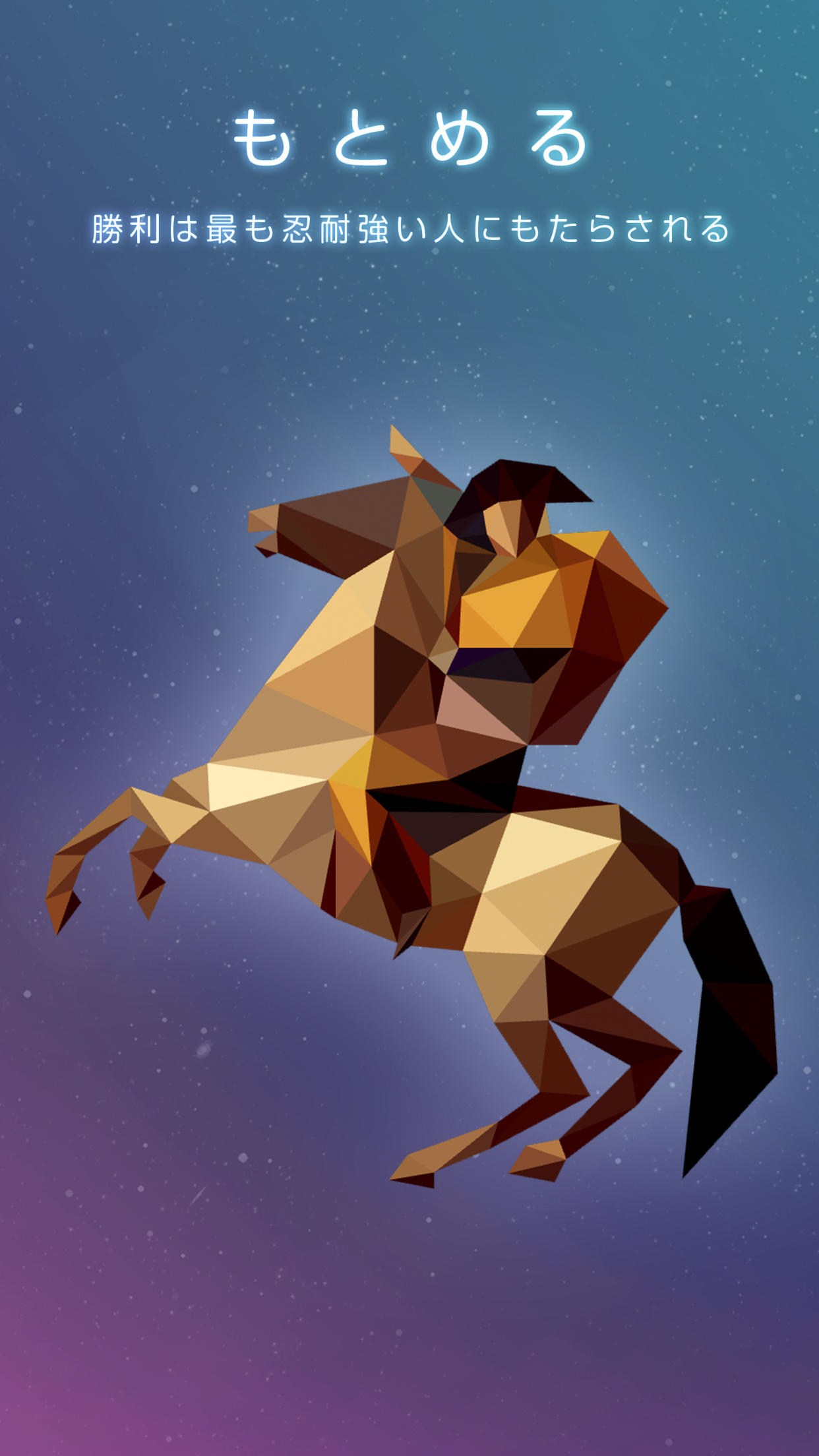 星座ポリー Game Screenshot