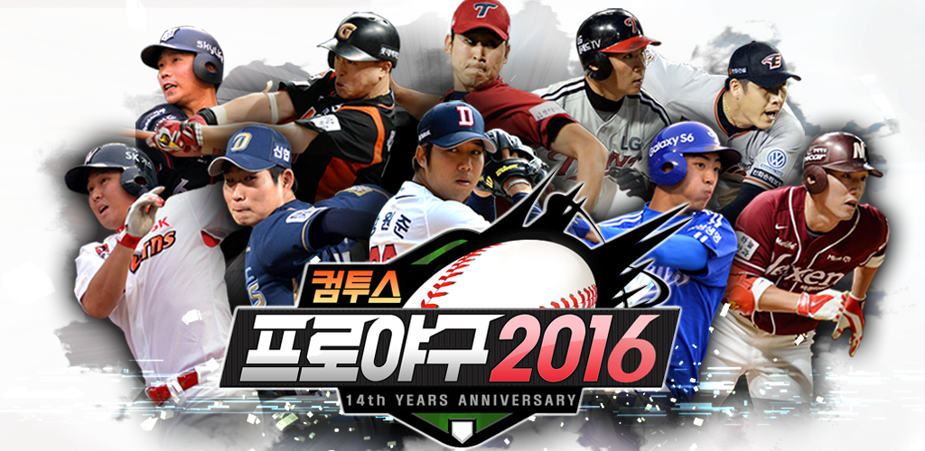Banner of Com2uS 職業棒球 2020 8.1.1
