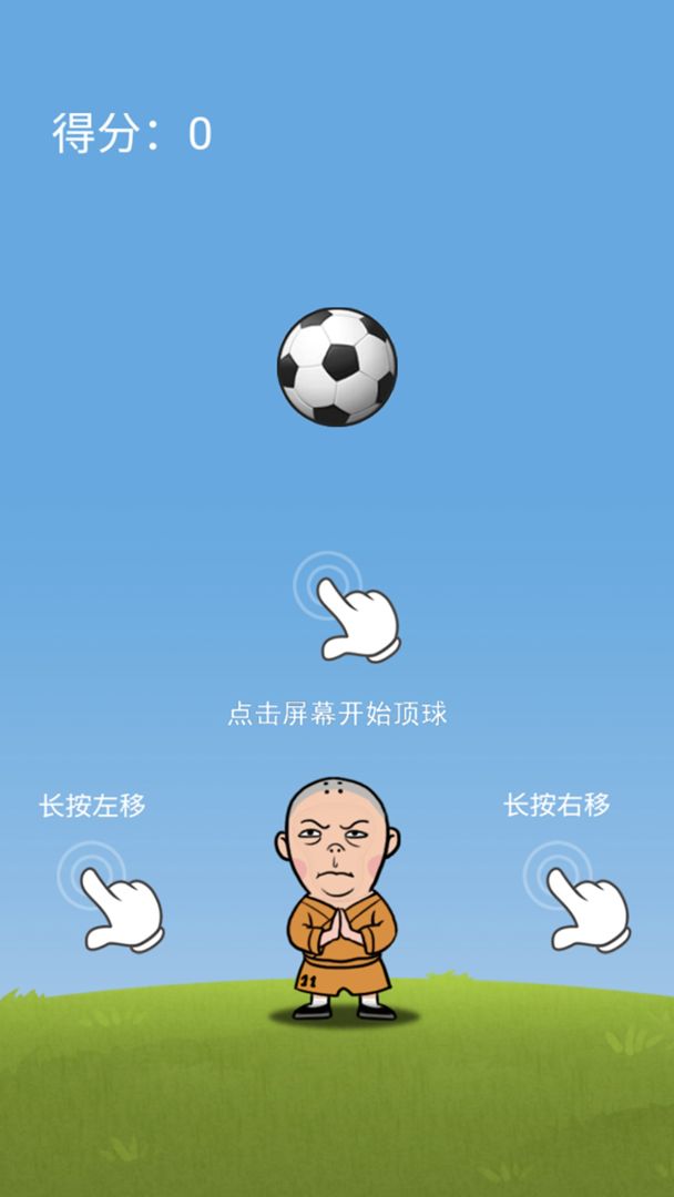 Screenshot of 铁头顶足球