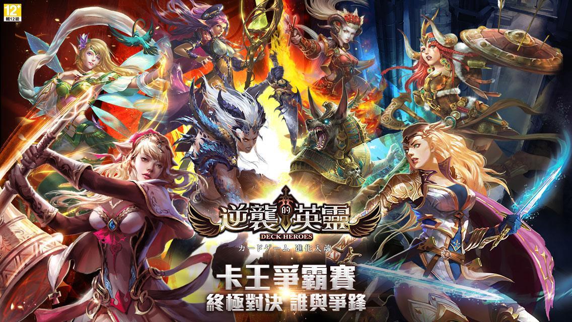 逆襲的英靈(卡王爭霸) Game Screenshot