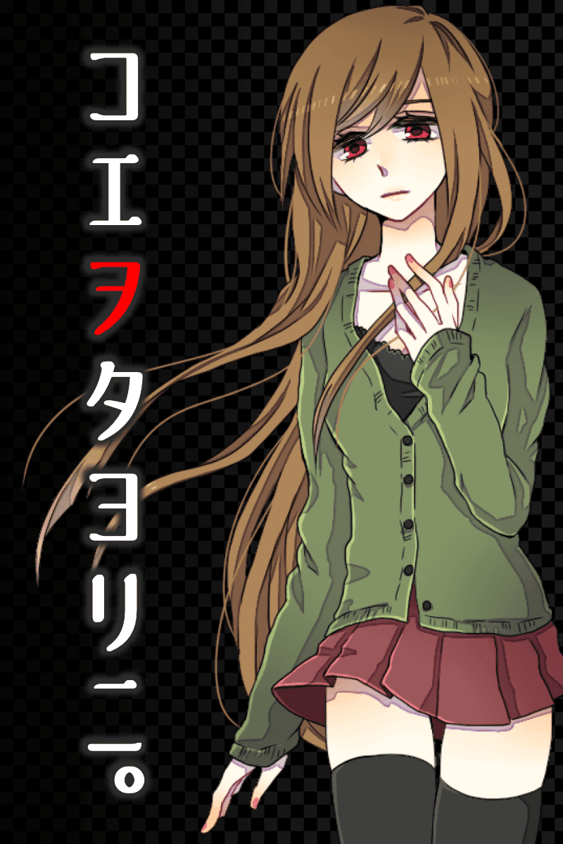 コエヲタヨリニ。【サスペンス調の謎解き＆脱出ゲーム】 Game Screenshot