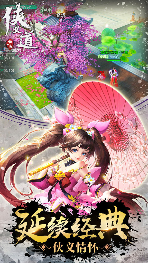 热血侠义道 screenshot game